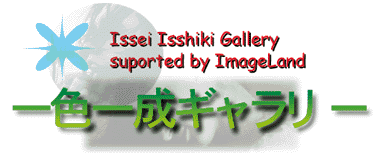 Issei Isshiki Gallery@suported by ImageLand